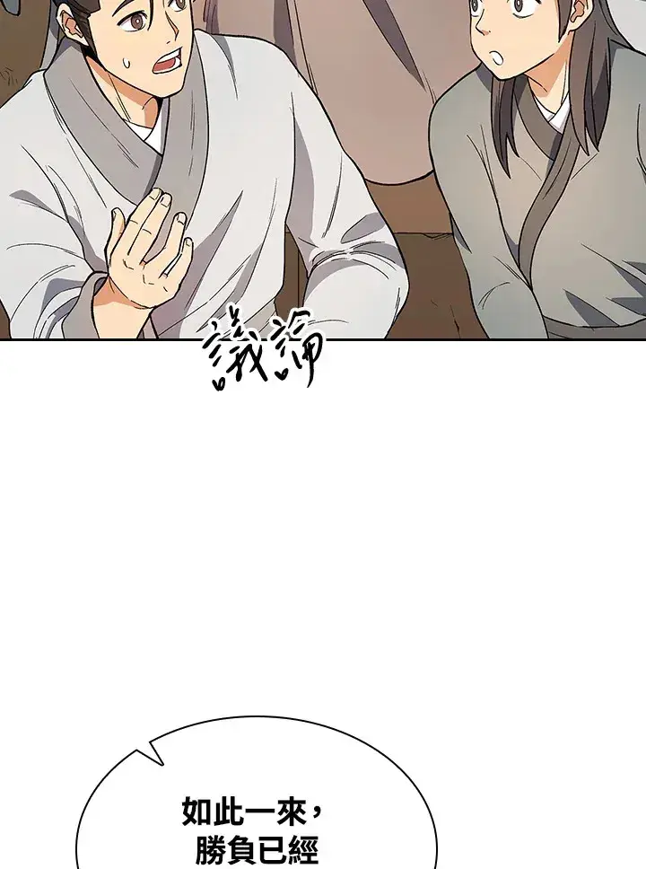 漫画《风云客栈》第66话第6张图