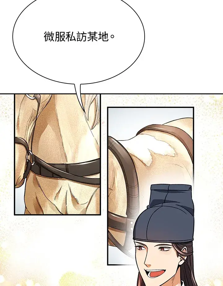 漫画《风云客栈》第66话第66张图