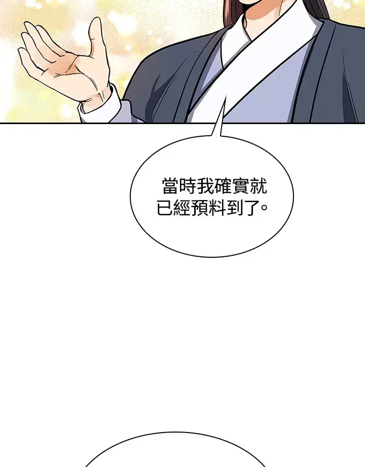 漫画《风云客栈》第66话第67张图