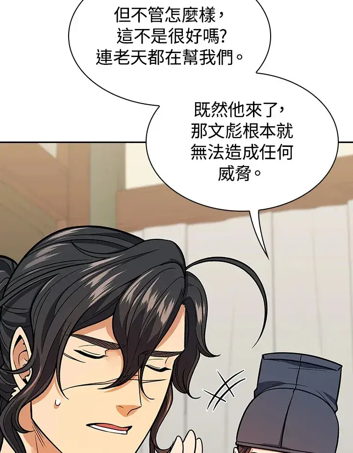 漫画《风云客栈》第66话第68张图