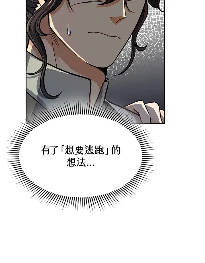 漫画《风云客栈》第66话第71张图