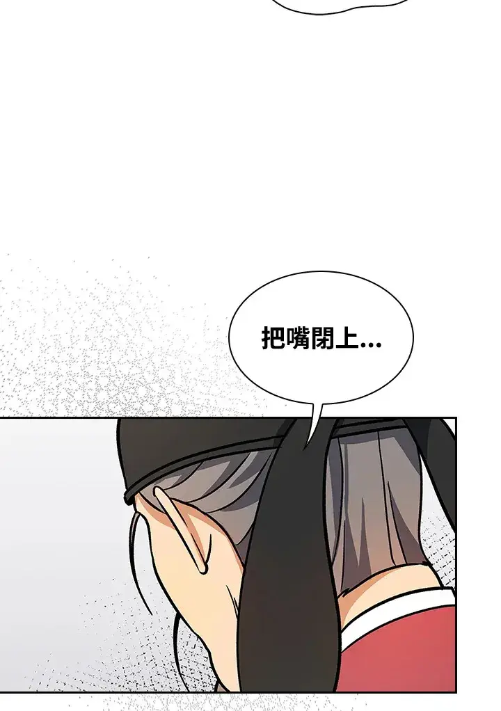 漫画《风云客栈》第66话第75张图