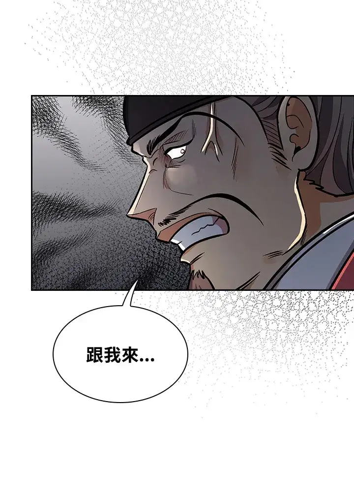 漫画《风云客栈》第66话第76张图