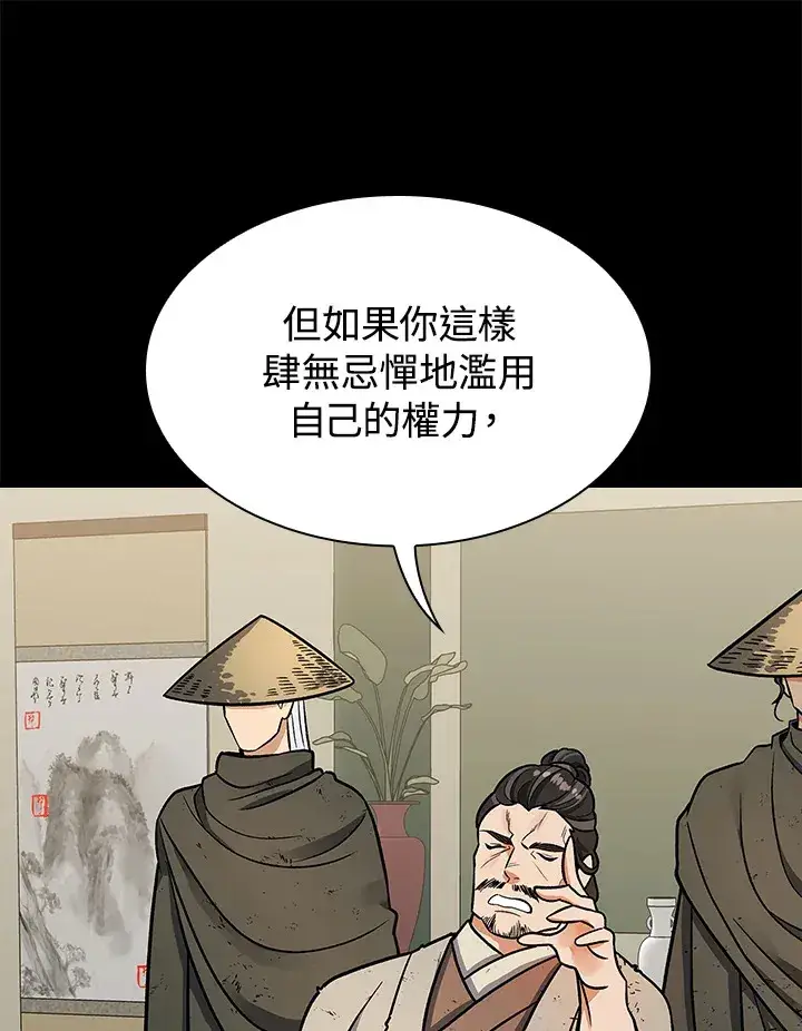 漫画《风云客栈》第66话第80张图