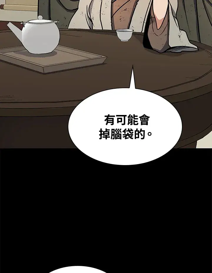 漫画《风云客栈》第66话第81张图