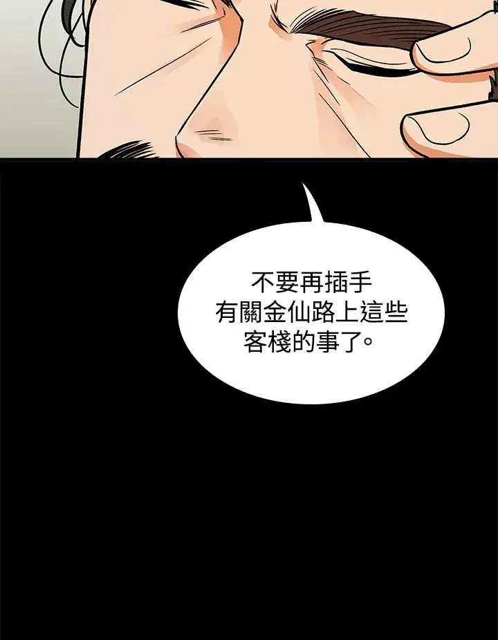 漫画《风云客栈》第66话第84张图