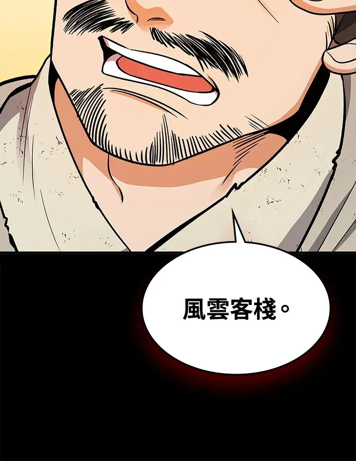 漫画《风云客栈》第66话第87张图