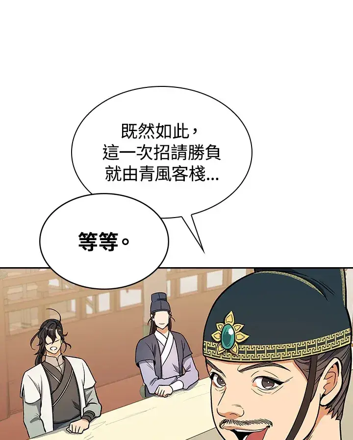 漫画《风云客栈》第66话第9张图