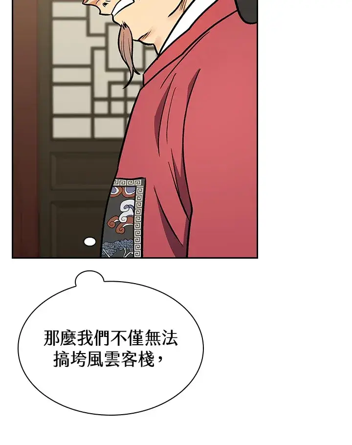 漫画《风云客栈》第66话第90张图