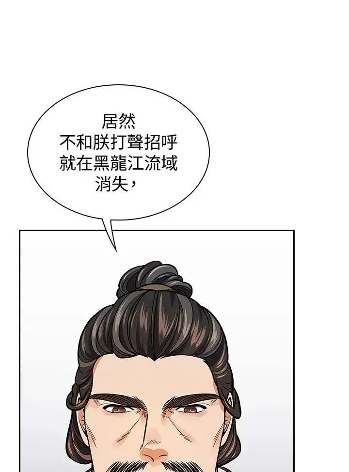 漫画《风云客栈》第66话第96张图