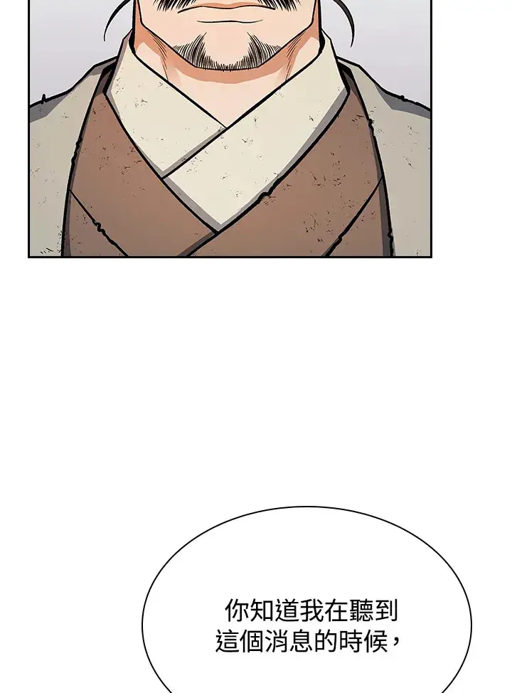 漫画《风云客栈》第66话第97张图