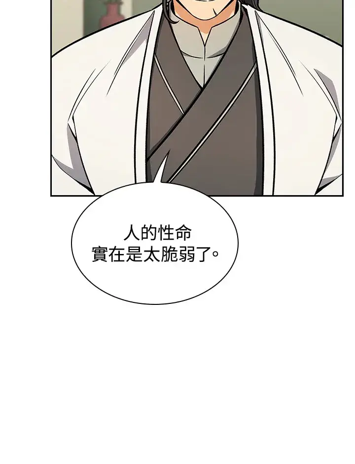 漫画《风云客栈》第67话第4张图