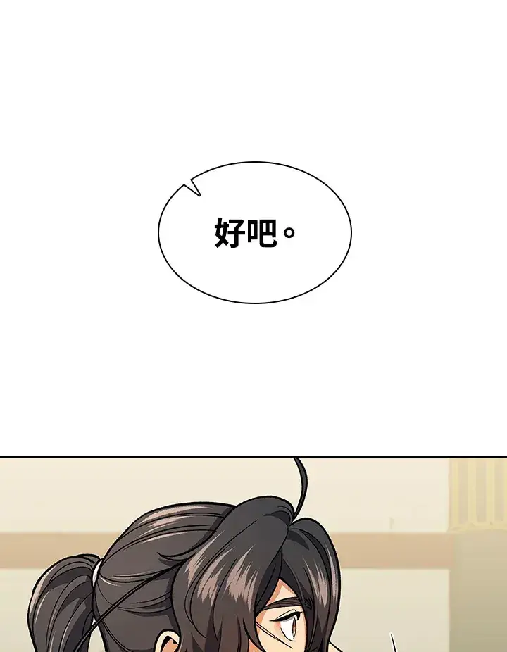 漫画《风云客栈》第67话第43张图