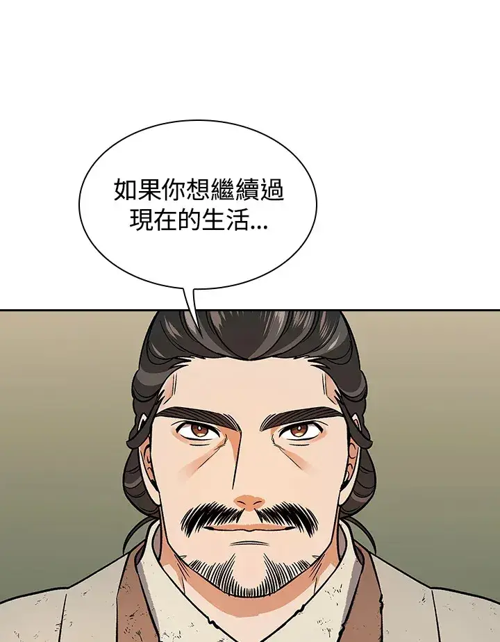 漫画《风云客栈》第67话第45张图