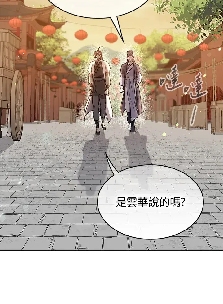 漫画《风云客栈》第67话第63张图