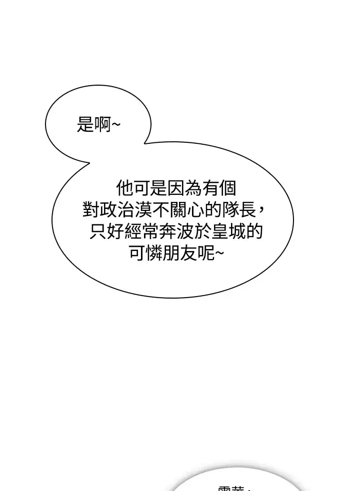 漫画《风云客栈》第67话第64张图