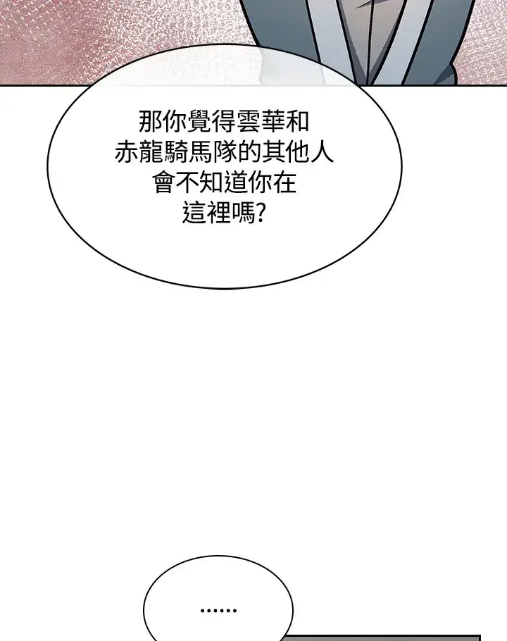 漫画《风云客栈》第67话第72张图