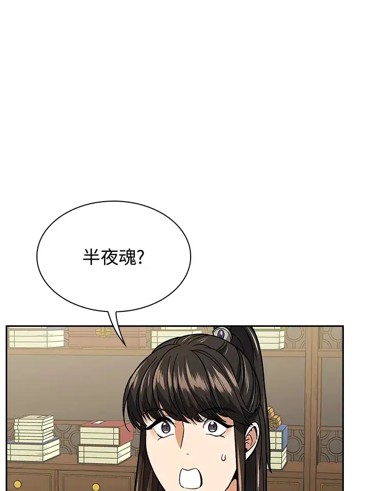 漫画《风云客栈》第67话第79张图