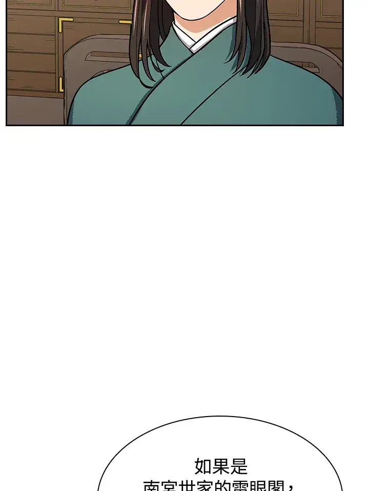 漫画《风云客栈》第67话第80张图