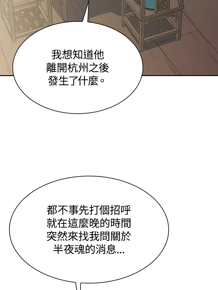 漫画《风云客栈》第67话第82张图