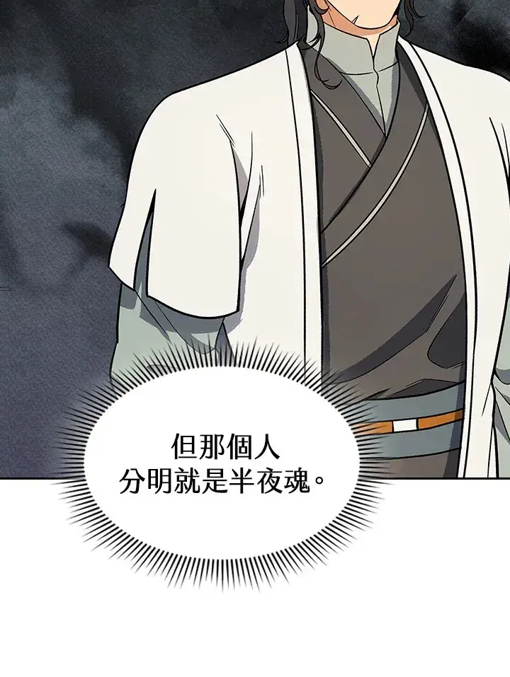 漫画《风云客栈》第67话第86张图