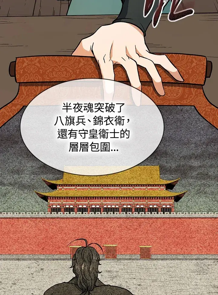 漫画《风云客栈》第67话第89张图