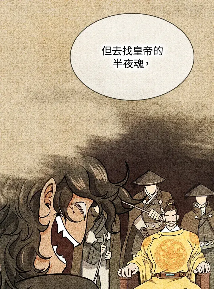 漫画《风云客栈》第67话第91张图