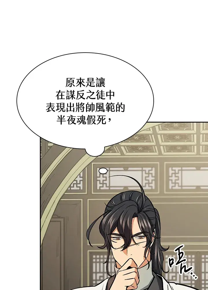 漫画《风云客栈》第67话第95张图