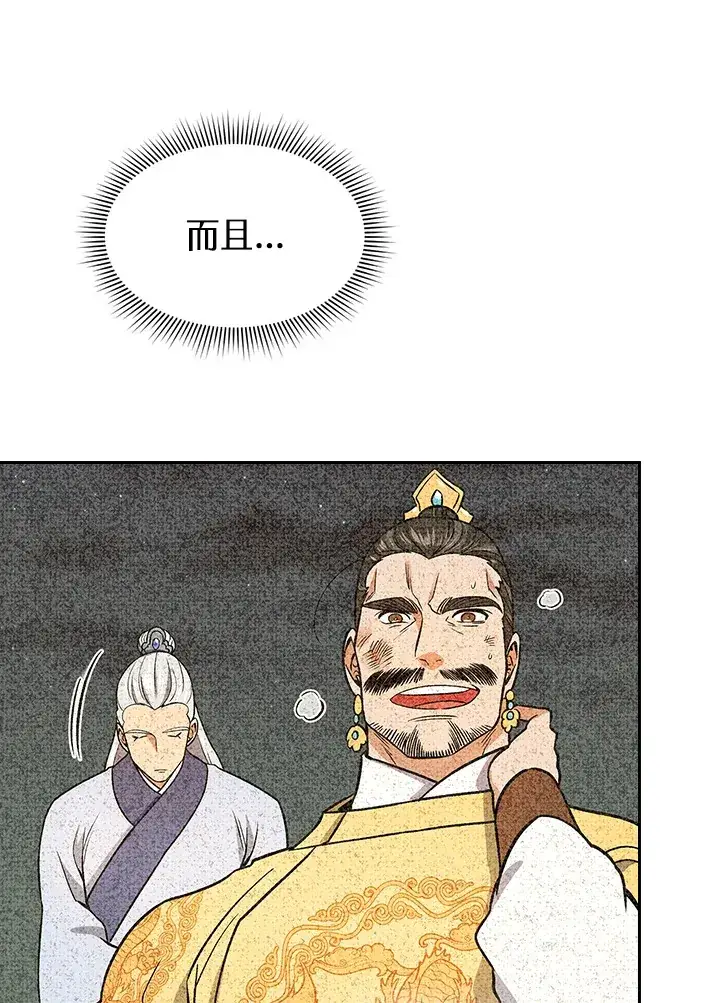 漫画《风云客栈》第67话第97张图