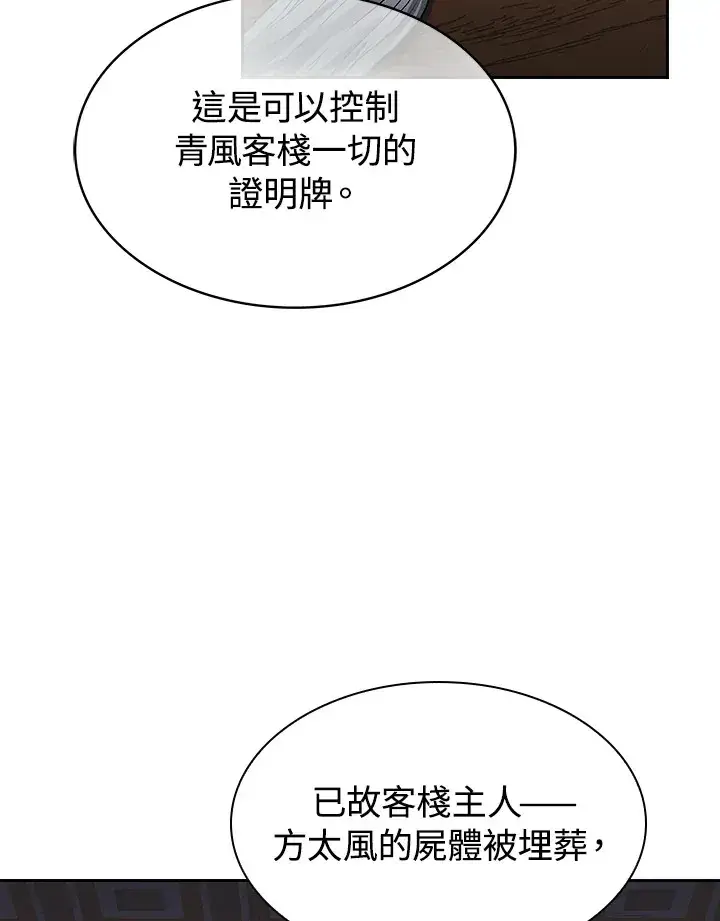 漫画《风云客栈》第68话第29张图