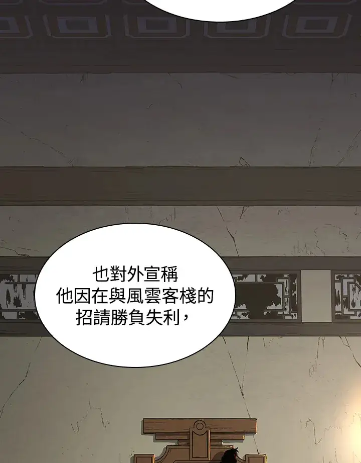 漫画《风云客栈》第68话第30张图