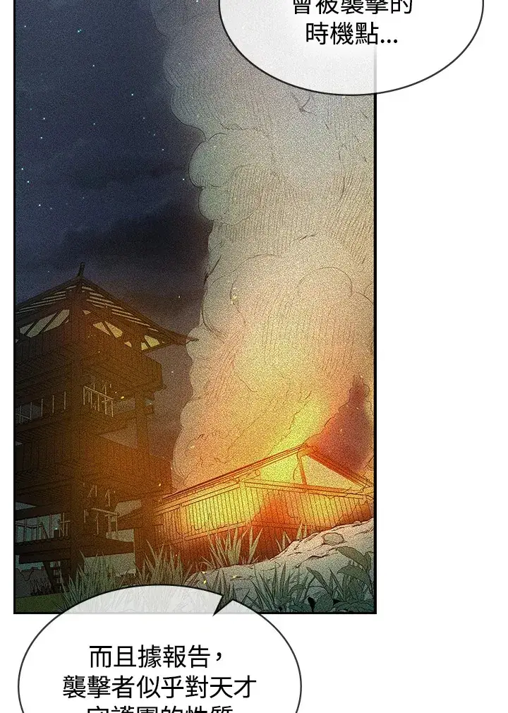 漫画《风云客栈》第68话第43张图