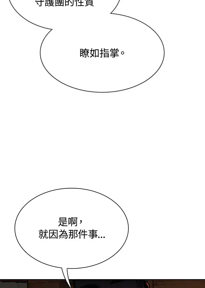 漫画《风云客栈》第68话第44张图