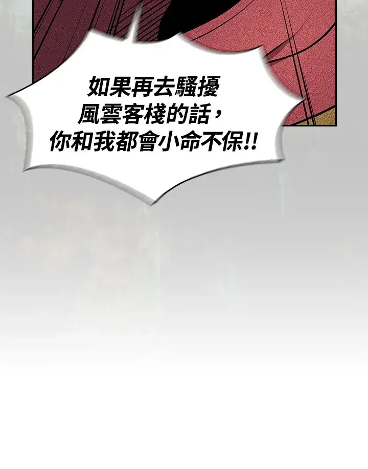 漫画《风云客栈》第68话第8张图