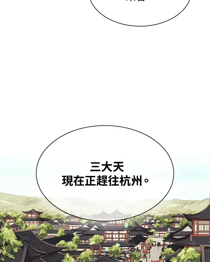 漫画《风云客栈》第69话第102张图