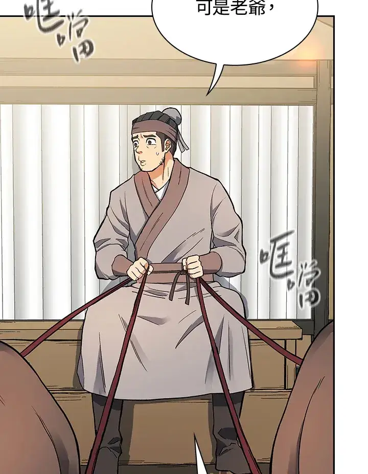 漫画《风云客栈》第69话第21张图