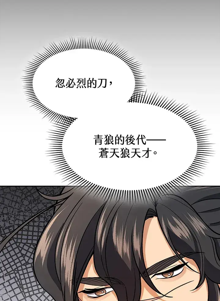漫画《风云客栈》第69话第4张图