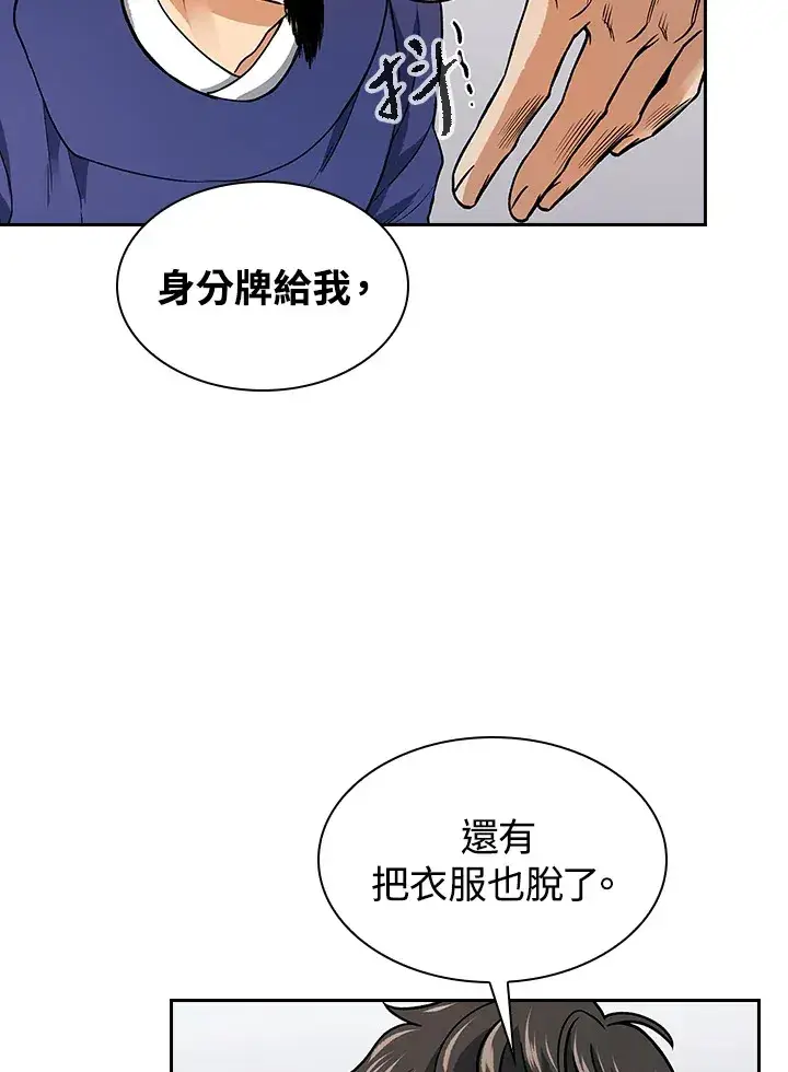 漫画《风云客栈》第69话第58张图