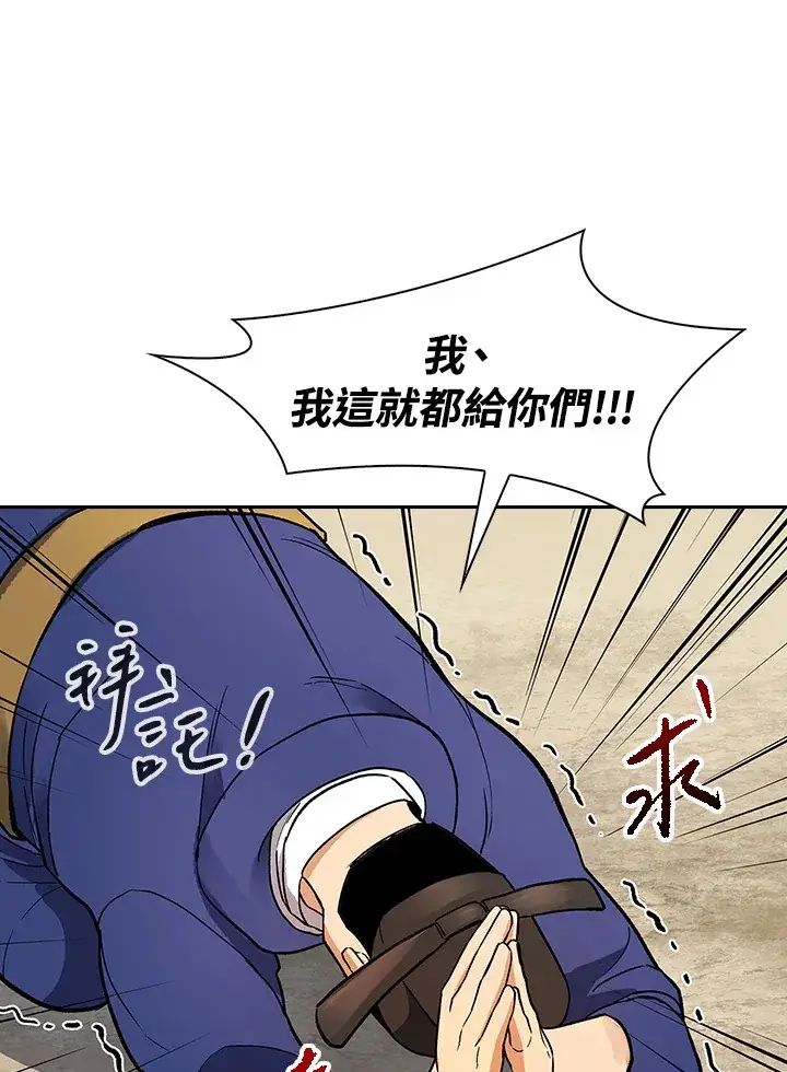 漫画《风云客栈》第69话第60张图