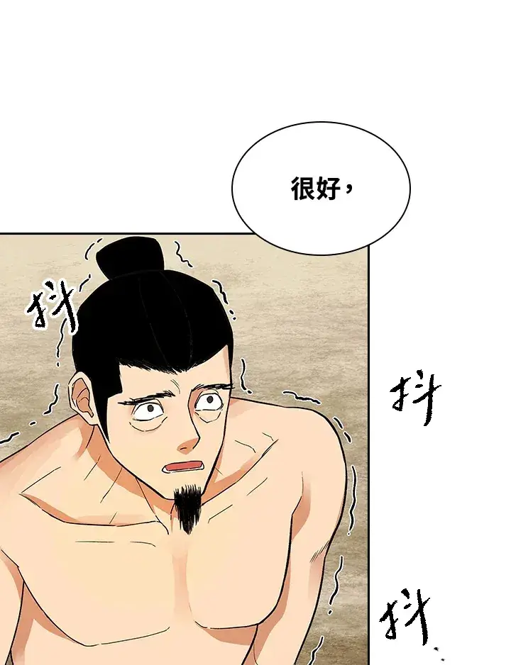漫画《风云客栈》第69话第63张图