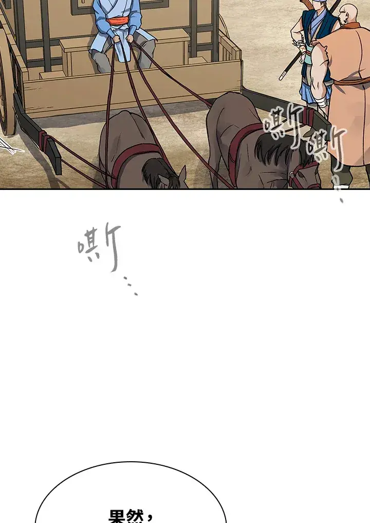 漫画《风云客栈》第69话第75张图