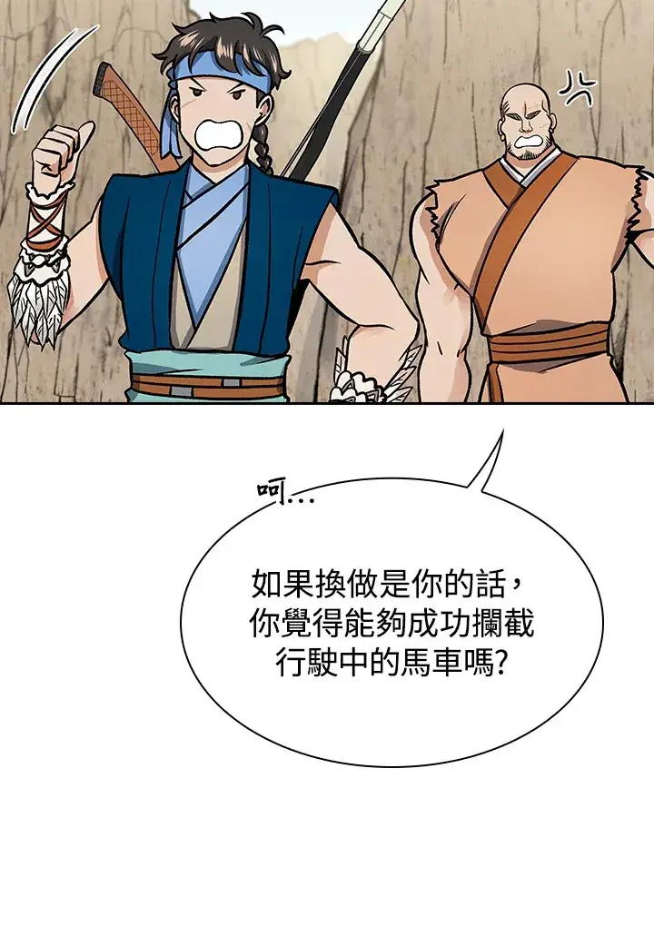 漫画《风云客栈》第69话第78张图