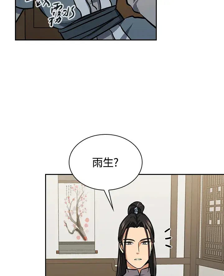 漫画《风云客栈》第69话第87张图