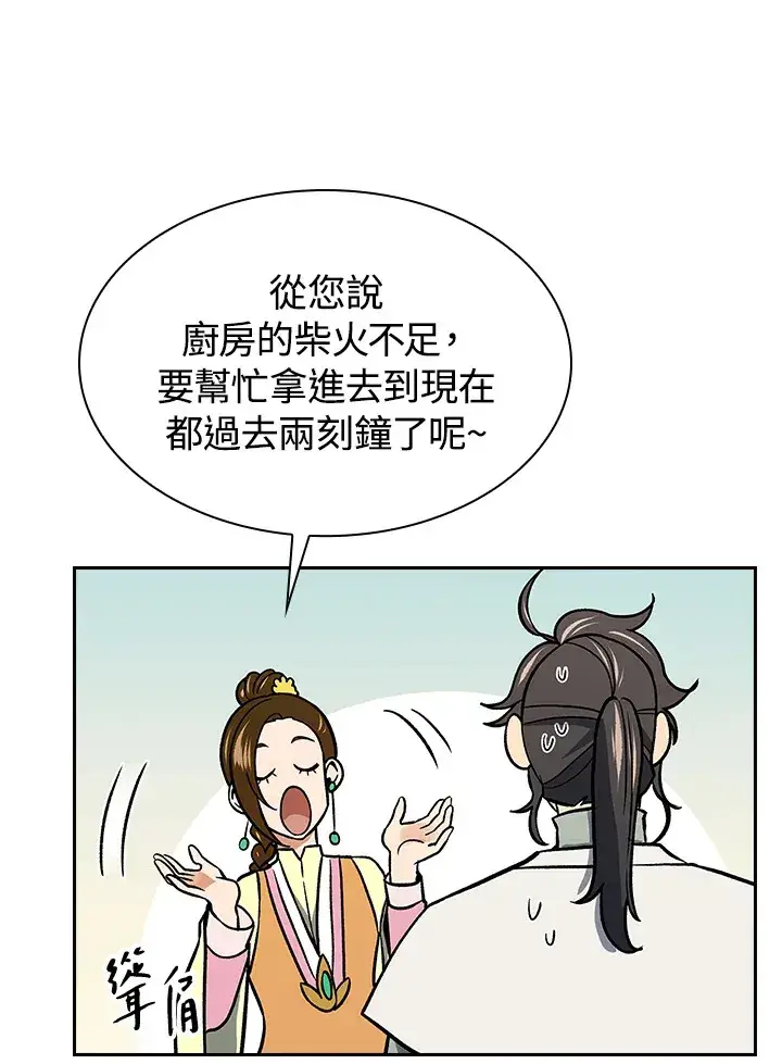 漫画《风云客栈》第69话第9张图