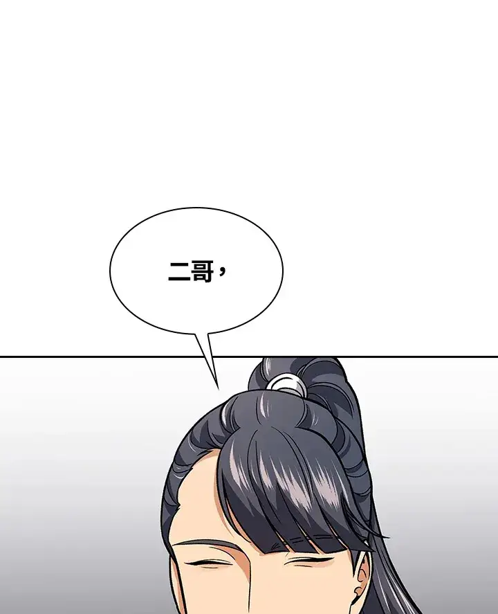 漫画《风云客栈》第69话第91张图