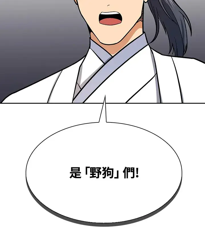 漫画《风云客栈》第69话第92张图