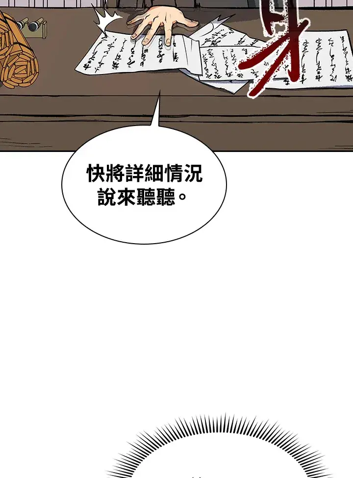 漫画《风云客栈》第69话第97张图