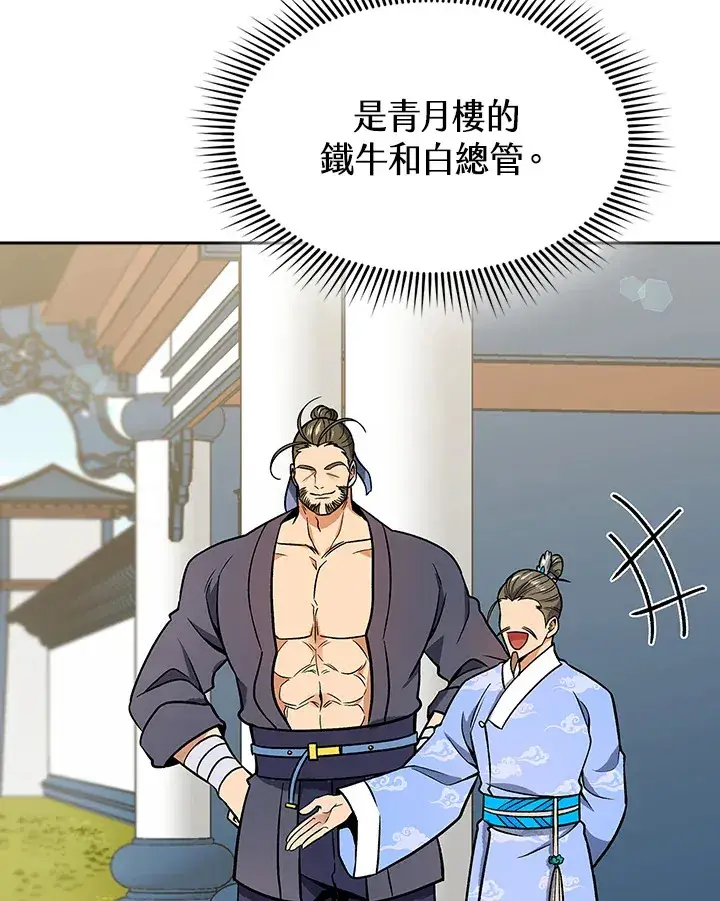 漫画《风云客栈》第70话第106张图