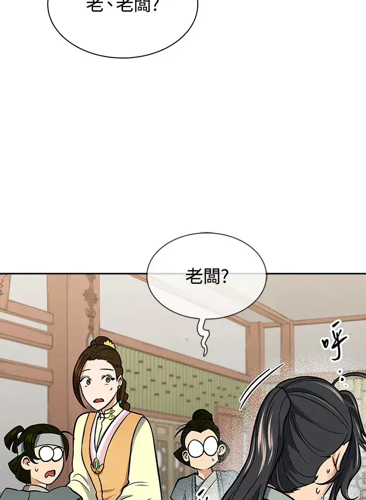漫画《风云客栈》第70话第23张图