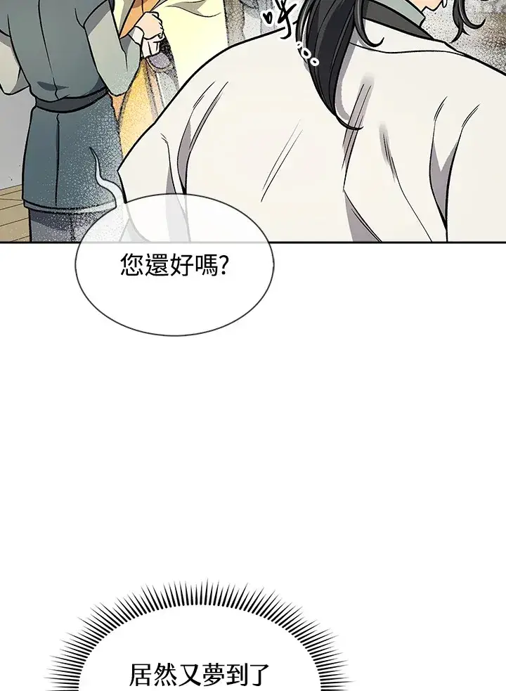漫画《风云客栈》第70话第24张图